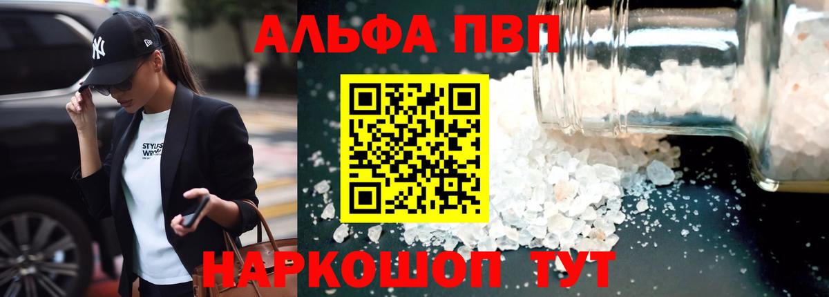 Alpha-PVP мука Москва