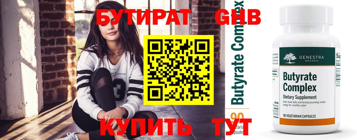 Бутират бутик  БУТИРАТ  Москва  Вход с VPN 