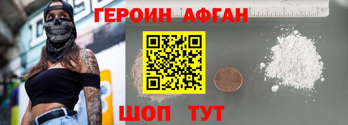ГЕРОИН герыч  Героин  Москва  Вход с VPN 