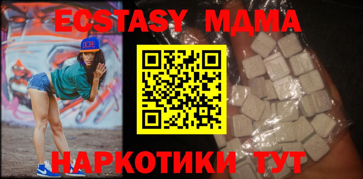 МДМА crystal  Вход с VPN  МДМА кристаллы  Москва 