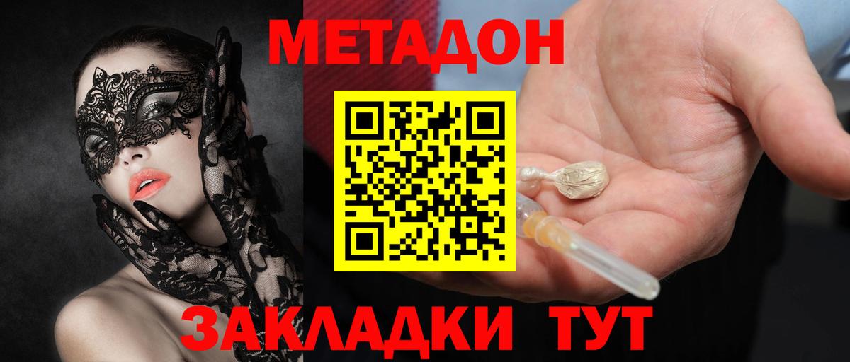 МЕТАДОН VHQ Москва